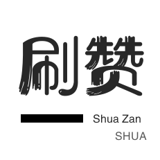 dy秒单粉 - 抖音点赞充值秒到账 - 抖音免费10000赞活人